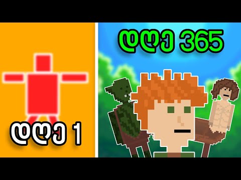 როგორ ვისწავლე Game Dev 1 წელში!